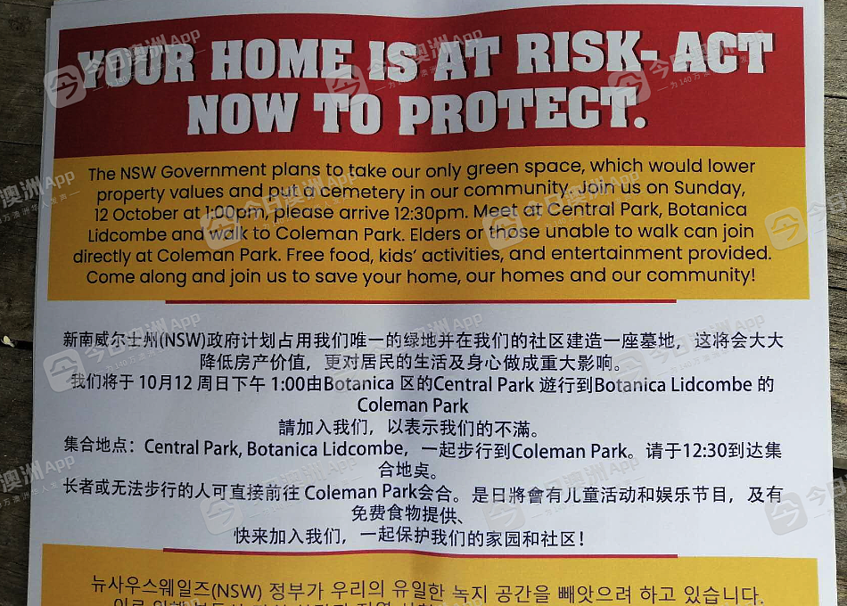 “谁愿意天天住在墓地旁？”西悉尼高球场改建大型公墓，华人居民拟集会抗议！“为生者游行！”（组图） - 8