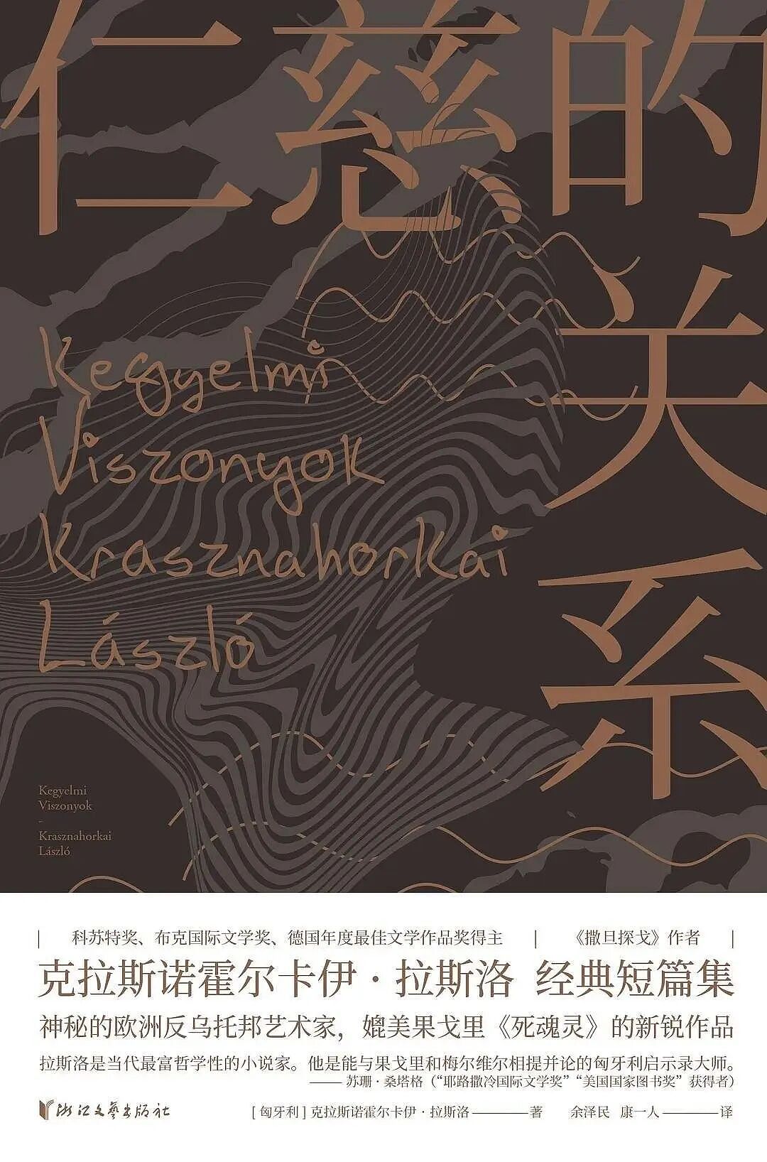 2025诺贝尔文学奖揭晓！71岁匈牙利作家喜欢中国文化，尤其迷恋李白（组图） - 3