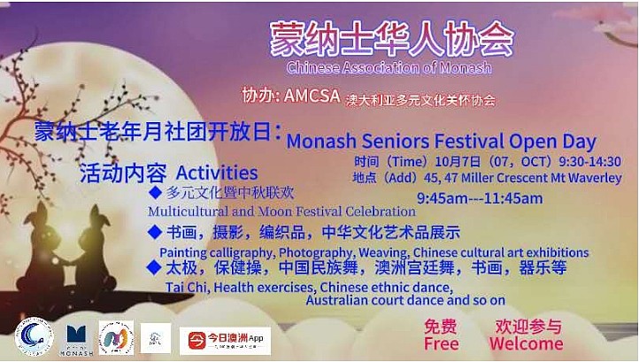 蒙纳士市老年月社团开放日暨中秋联欢会开幕（视频/组图） - 1