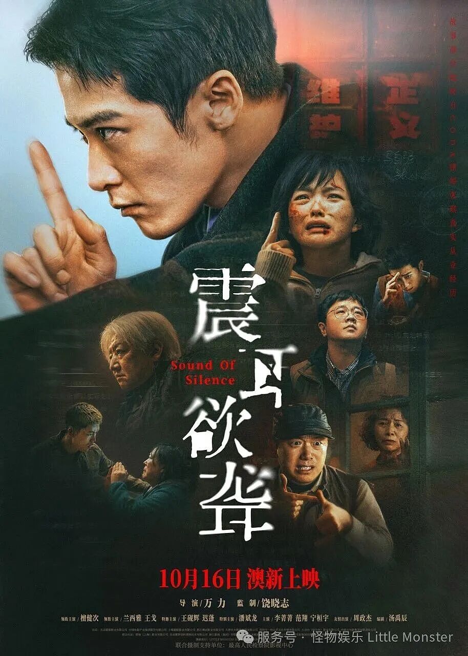 《震耳欲聋》10月16日澳新上映！檀健次化身灰度律师，揭露聋人定制骗局！（组图） - 1