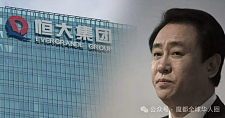 许家印全球12国 550亿元财产被冻结，美国$23亿信托或被击穿（组图）