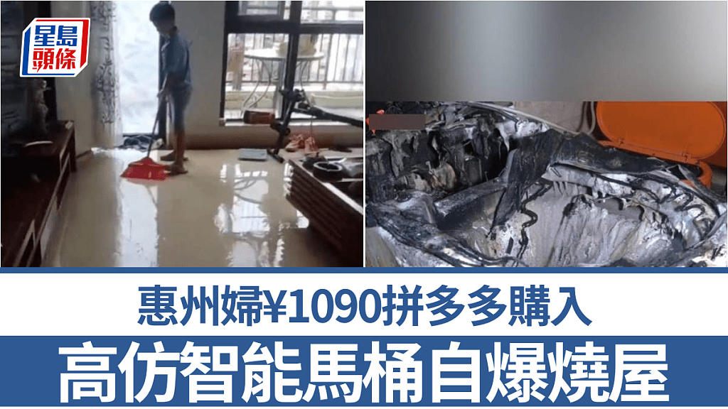 拼多多1090购高仿智能马桶，无人自爆火烧！屋子水浸入电梯画面曝（组图） - 1