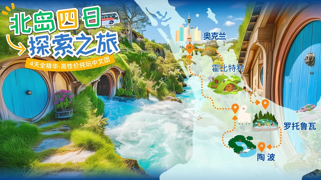 周末出逃！悉尼→奥克兰 机票+酒店+自由行799澳币起！3个半小时直达中土世界！ - 6