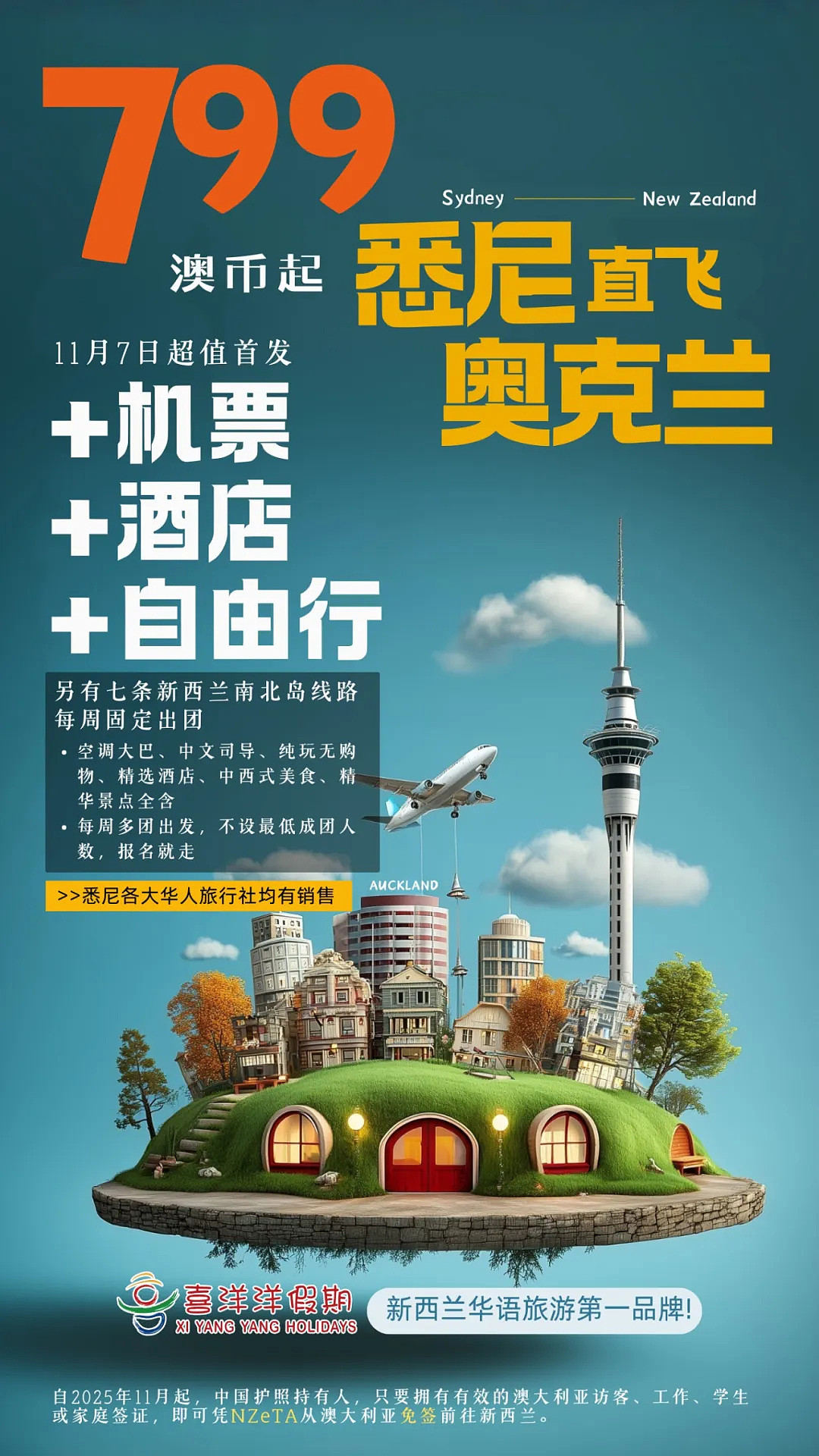 周末出逃！悉尼→奥克兰 机票+酒店+自由行799澳币起！3个半小时直达中土世界！ - 1
