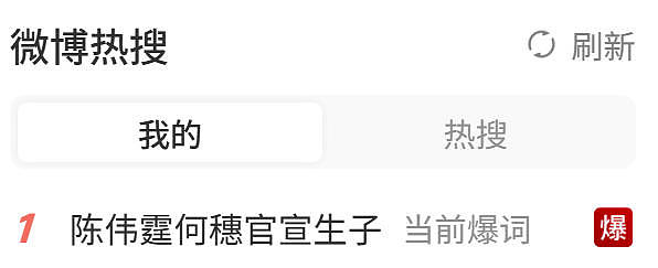 热搜第一！陈伟霆宣布与超模何穗结婚生子，晒多张照片公布喜讯（组图） - 1