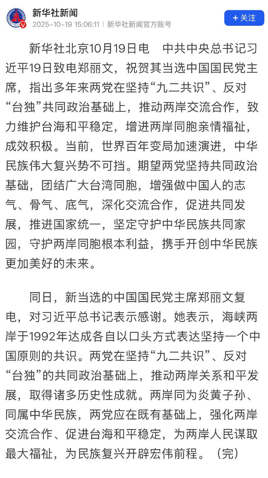 郑丽文当选国民党主席，习近平致电祝贺，吁坚持九二共识反台独（组图） - 1