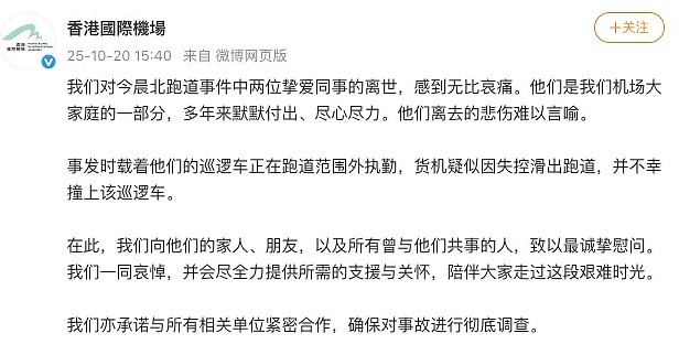 香港国际机场回应货机坠海事故:疑似因失控滑出跑道!更多细节曝光(视频/组图) - 1