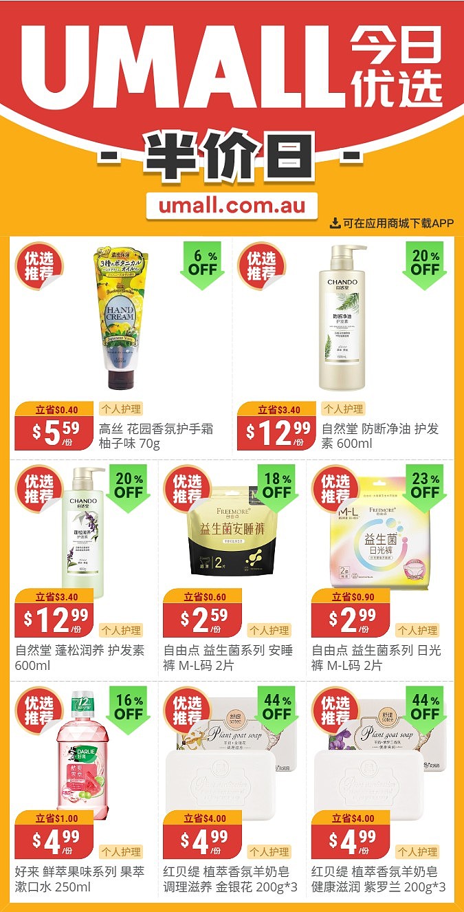 本周最新！澳洲各大超商特价商品一网打尽，大批好物骨折破半价！Woolworths、Coles、Aldi、UMall…（组图） - 114