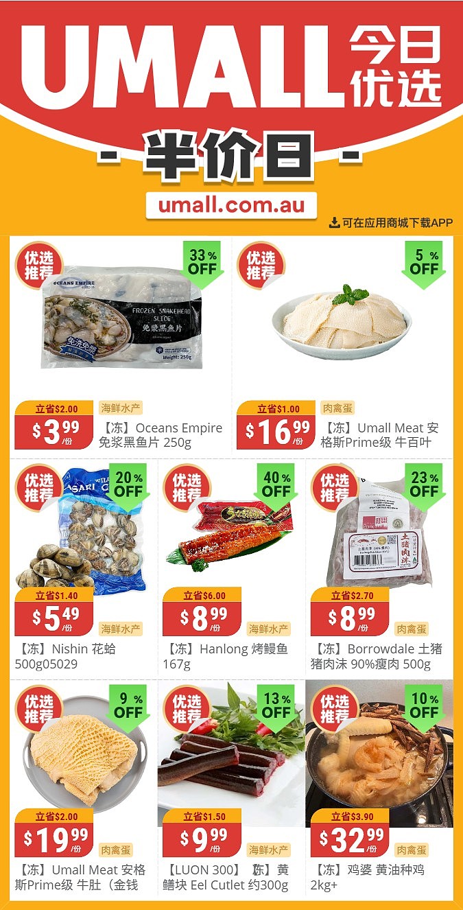 本周最新！澳洲各大超商特价商品一网打尽，大批好物骨折破半价！Woolworths、Coles、Aldi、UMall…（组图） - 113