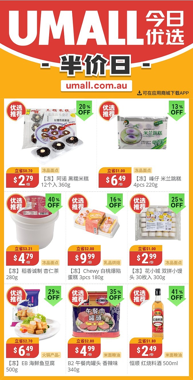 本周最新！澳洲各大超商特价商品一网打尽，大批好物骨折破半价！Woolworths、Coles、Aldi、UMall…（组图） - 115