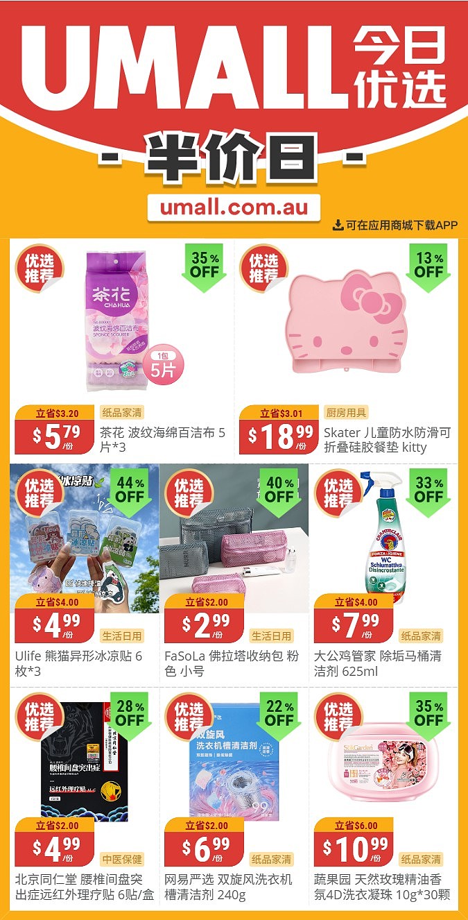 本周最新！澳洲各大超商特价商品一网打尽，大批好物骨折破半价！Woolworths、Coles、Aldi、UMall…（组图） - 117