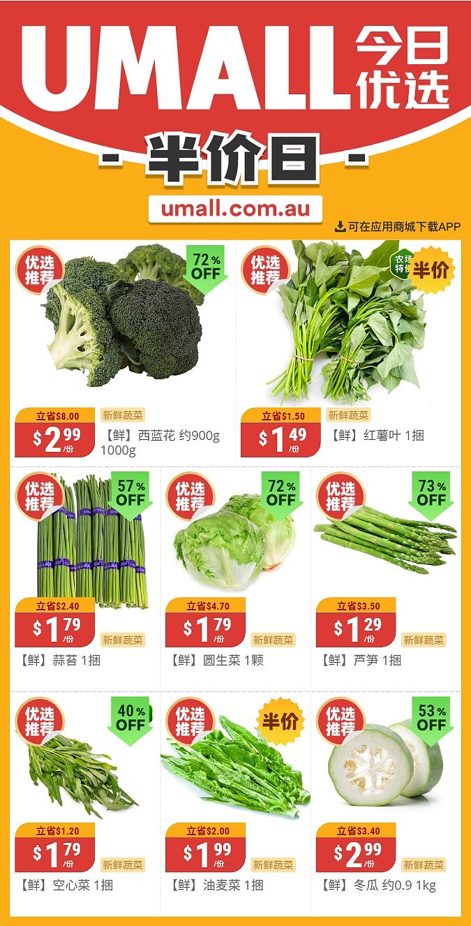 本周最新！澳洲各大超商特价商品一网打尽，大批好物骨折破半价！Woolworths、Coles、Aldi、UMall…（组图） - 118