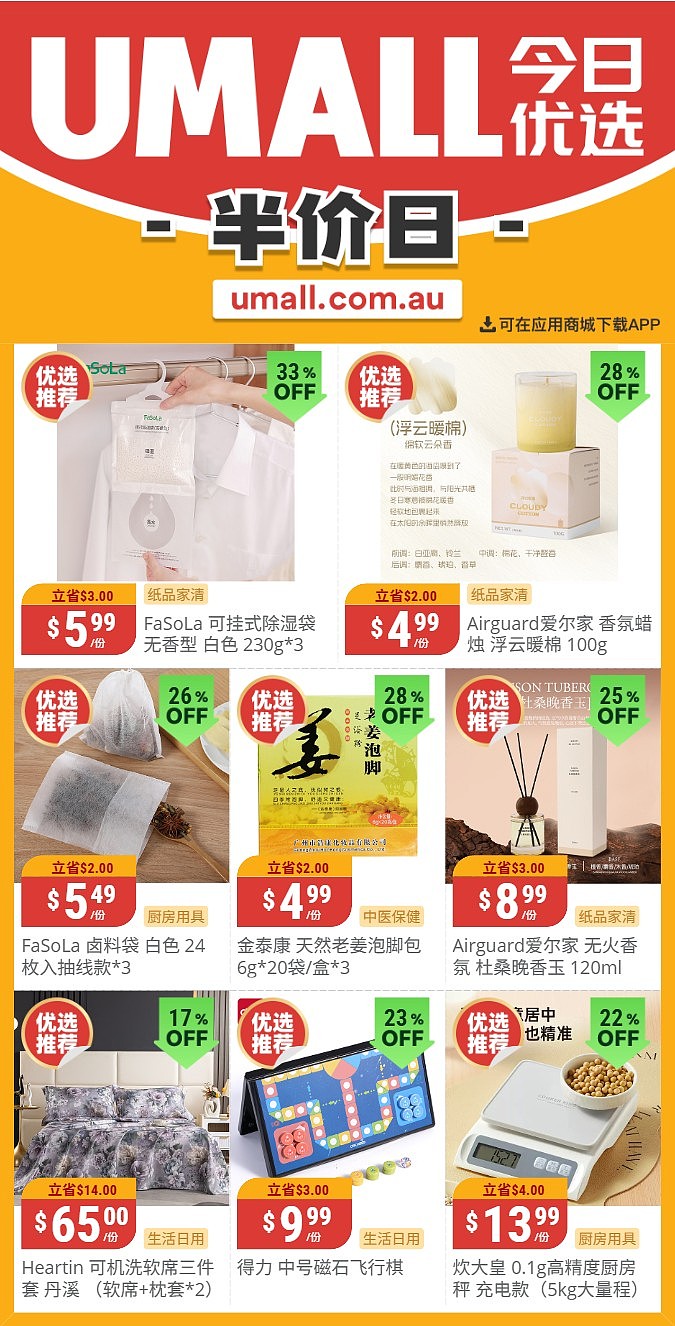 本周最新！澳洲各大超商特价商品一网打尽，大批好物骨折破半价！Woolworths、Coles、Aldi、UMall…（组图） - 119