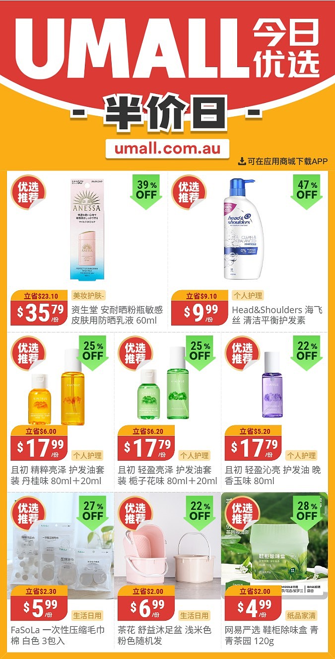 本周最新！澳洲各大超商特价商品一网打尽，大批好物骨折破半价！Woolworths、Coles、Aldi、UMall…（组图） - 121