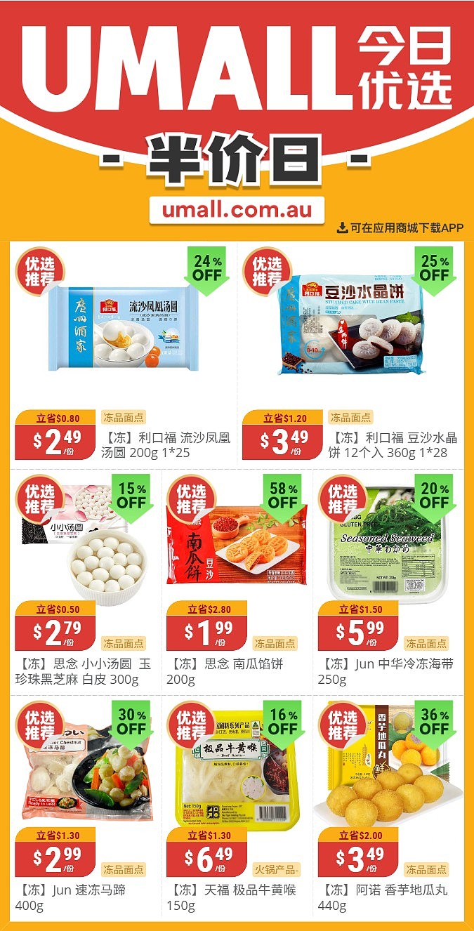本周最新！澳洲各大超商特价商品一网打尽，大批好物骨折破半价！Woolworths、Coles、Aldi、UMall…（组图） - 120