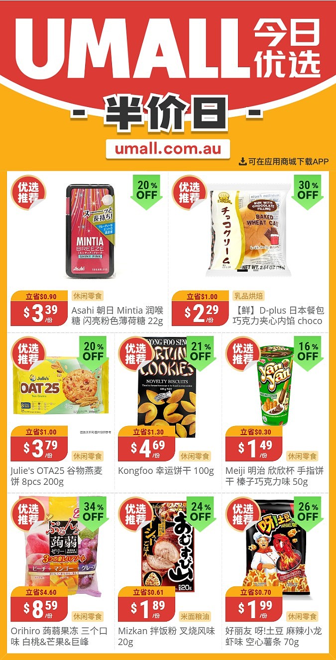本周最新！澳洲各大超商特价商品一网打尽，大批好物骨折破半价！Woolworths、Coles、Aldi、UMall…（组图） - 122