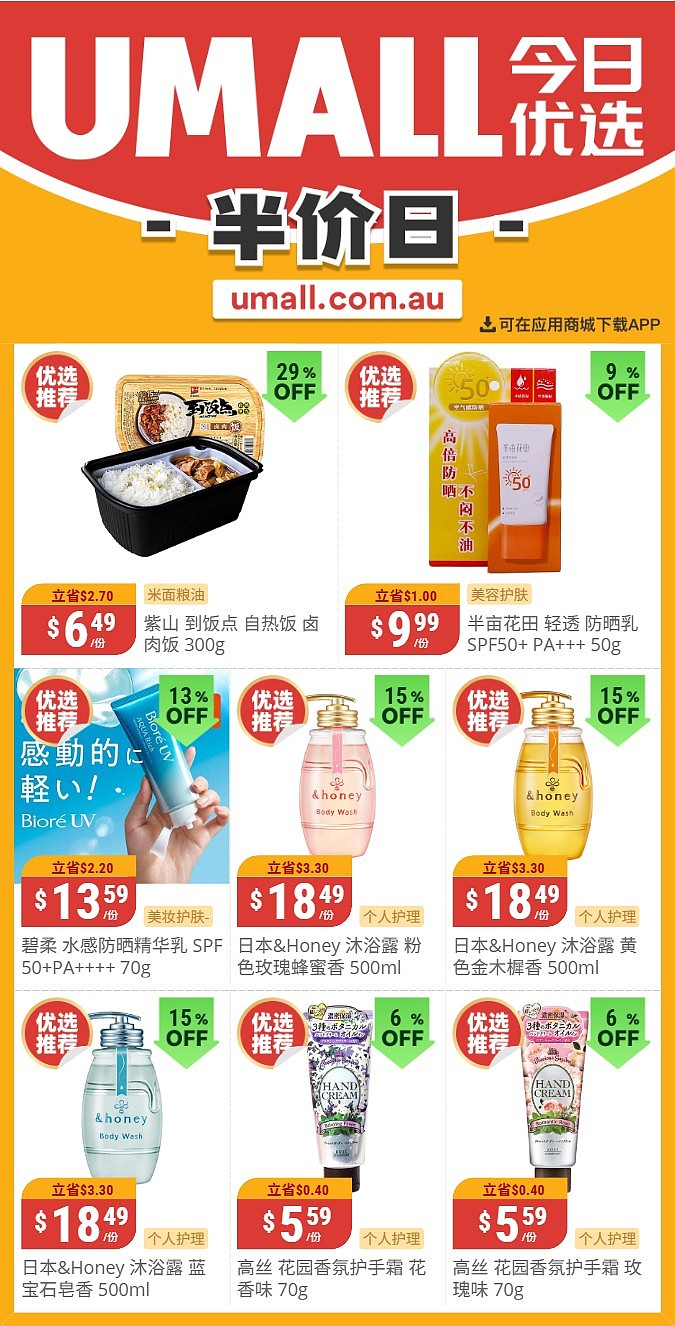 本周最新！澳洲各大超商特价商品一网打尽，大批好物骨折破半价！Woolworths、Coles、Aldi、UMall…（组图） - 123