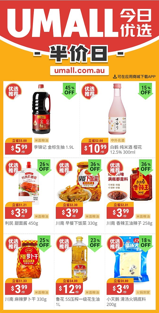 本周最新！澳洲各大超商特价商品一网打尽，大批好物骨折破半价！Woolworths、Coles、Aldi、UMall…（组图） - 124