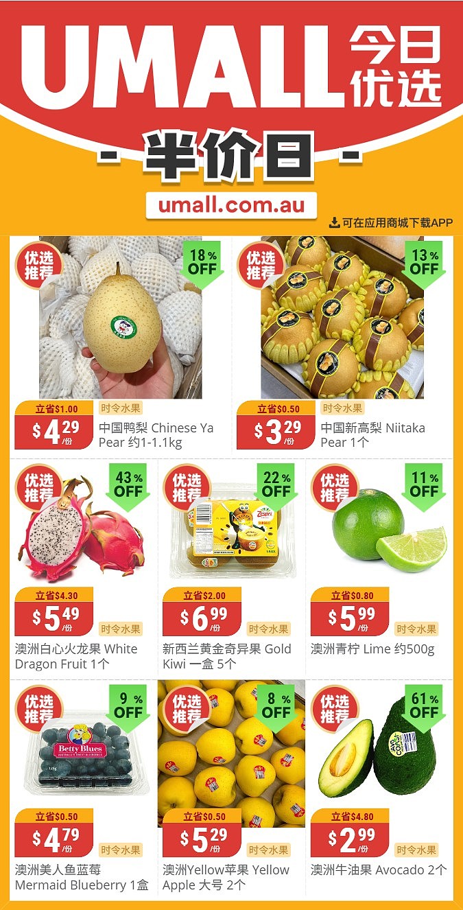 本周最新！澳洲各大超商特价商品一网打尽，大批好物骨折破半价！Woolworths、Coles、Aldi、UMall…（组图） - 125