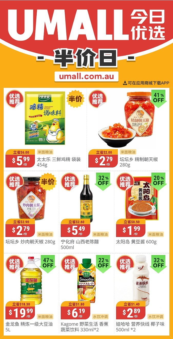 本周最新！澳洲各大超商特价商品一网打尽，大批好物骨折破半价！Woolworths、Coles、Aldi、UMall…（组图） - 127