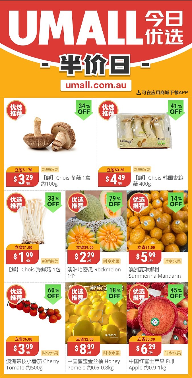 本周最新！澳洲各大超商特价商品一网打尽，大批好物骨折破半价！Woolworths、Coles、Aldi、UMall…（组图） - 128