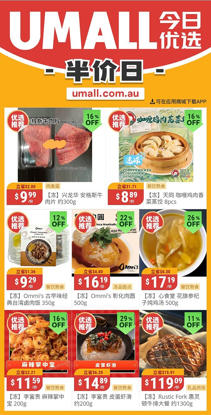 本周最新！澳洲各大超商特价商品一网打尽，大批好物骨折破半价！Woolworths、Coles、Aldi、UMall…（组图） - 131