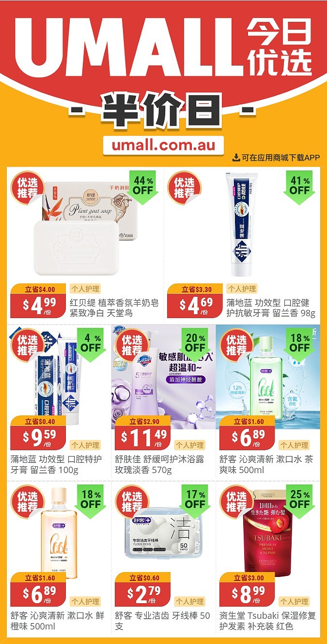 本周最新！澳洲各大超商特价商品一网打尽，大批好物骨折破半价！Woolworths、Coles、Aldi、UMall…（组图） - 132