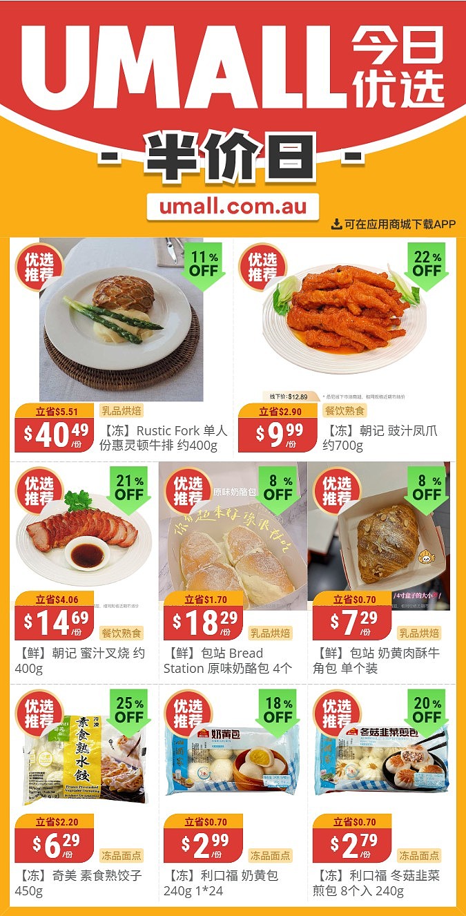 本周最新！澳洲各大超商特价商品一网打尽，大批好物骨折破半价！Woolworths、Coles、Aldi、UMall…（组图） - 133