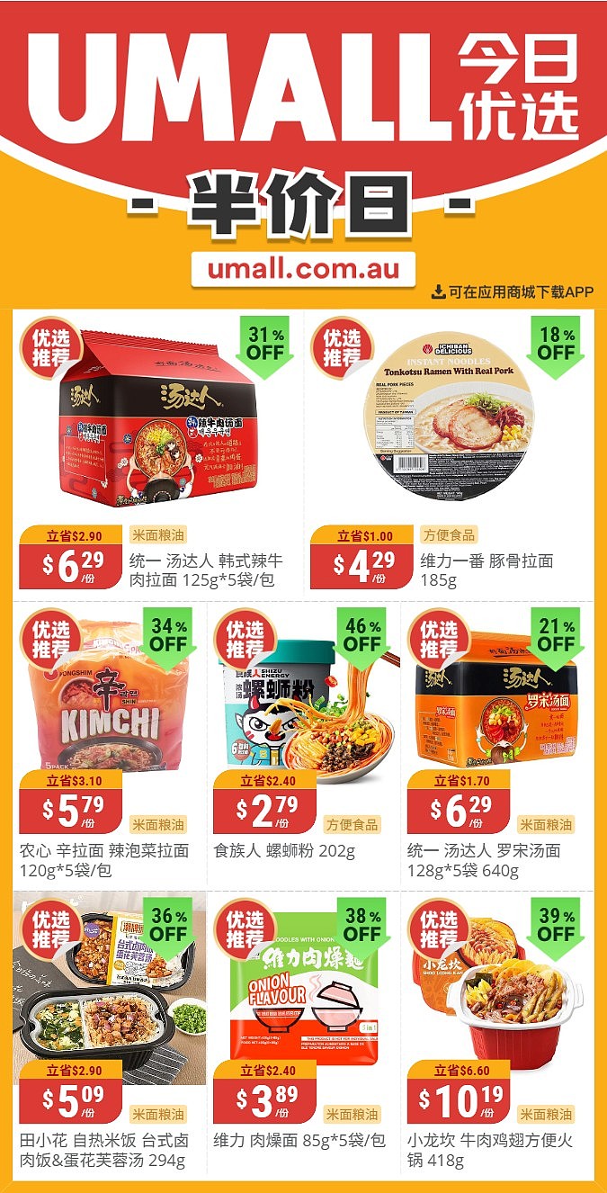 本周最新！澳洲各大超商特价商品一网打尽，大批好物骨折破半价！Woolworths、Coles、Aldi、UMall…（组图） - 135