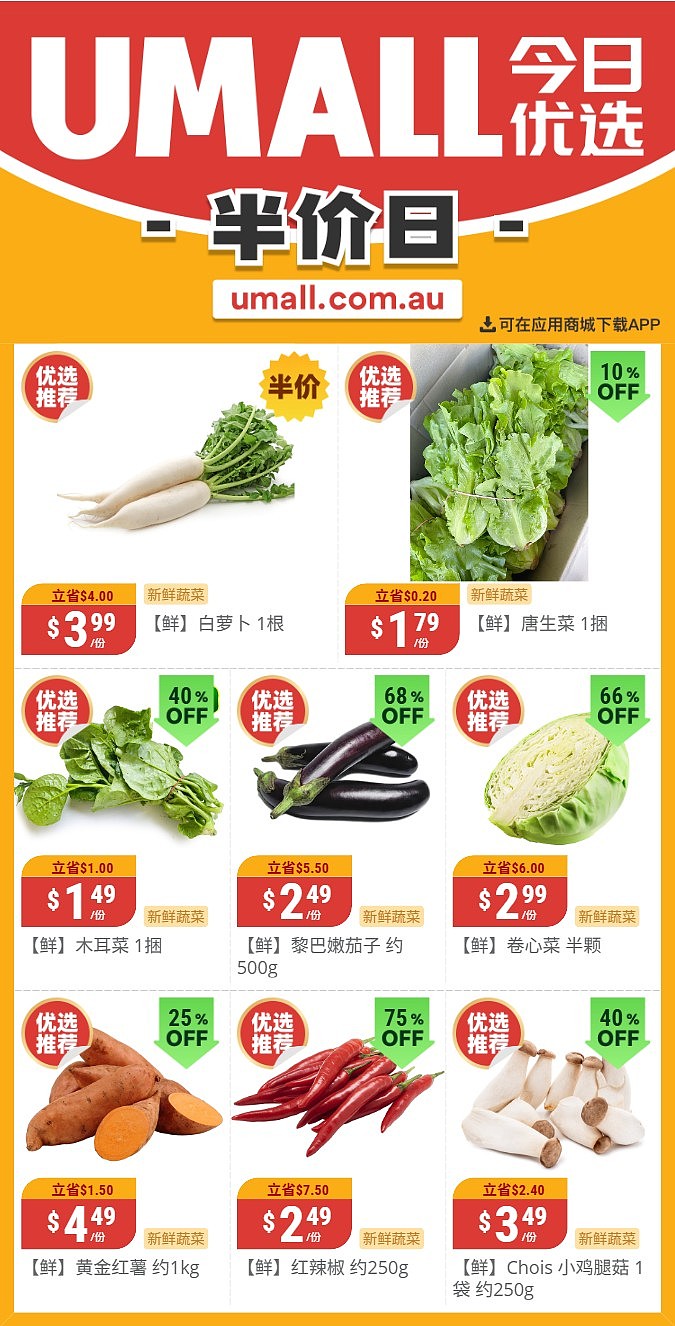 本周最新！澳洲各大超商特价商品一网打尽，大批好物骨折破半价！Woolworths、Coles、Aldi、UMall…（组图） - 136