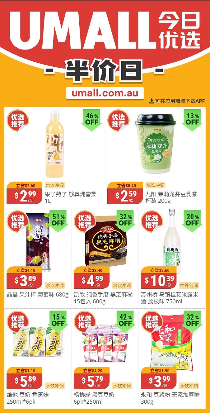 本周最新！澳洲各大超商特价商品一网打尽，大批好物骨折破半价！Woolworths、Coles、Aldi、UMall…（组图） - 137