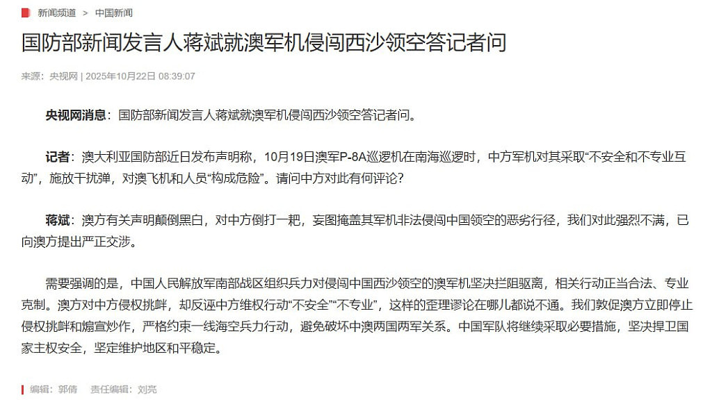 南海军事对峙升级！中方指责澳方“颠倒黑白”，称战机行动合法专业（组图） - 3