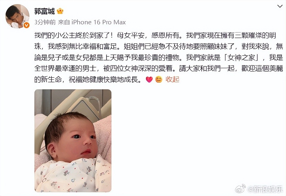 郭富城官宣生女!亲自驾车接宝宝回家,还晒宝宝正脸照,自称“女神之家”(组图) - 2