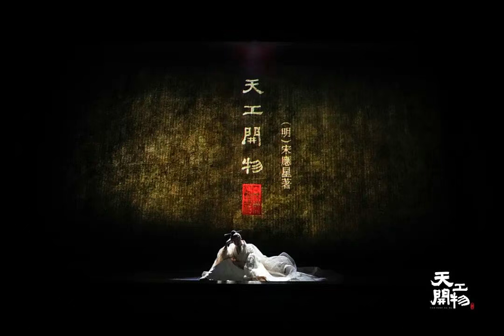 全网10亿流量！现象级舞剧《天工开物》空降悉尼！10月25日悉尼歌剧院震撼开演！ - 1