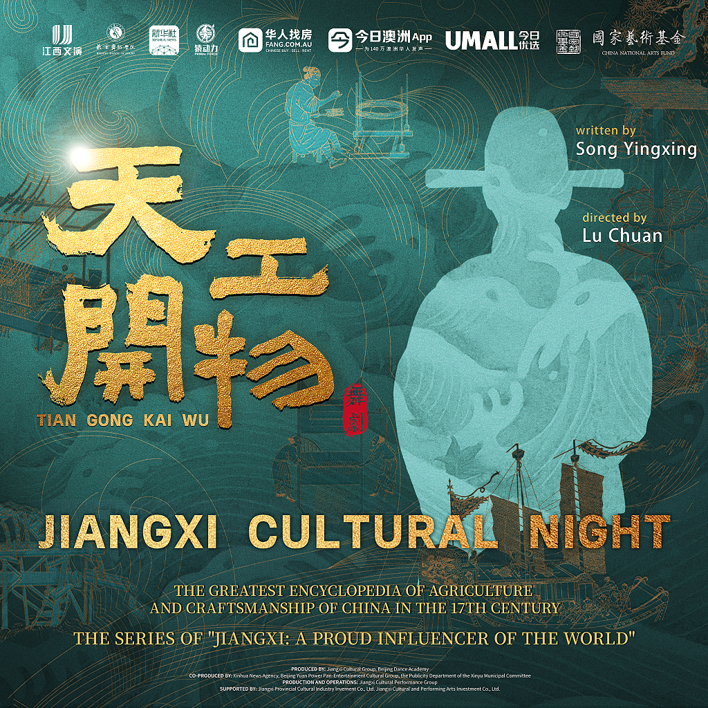 全网10亿流量！现象级舞剧《天工开物》空降悉尼！10月25日悉尼歌剧院震撼开演！ - 12