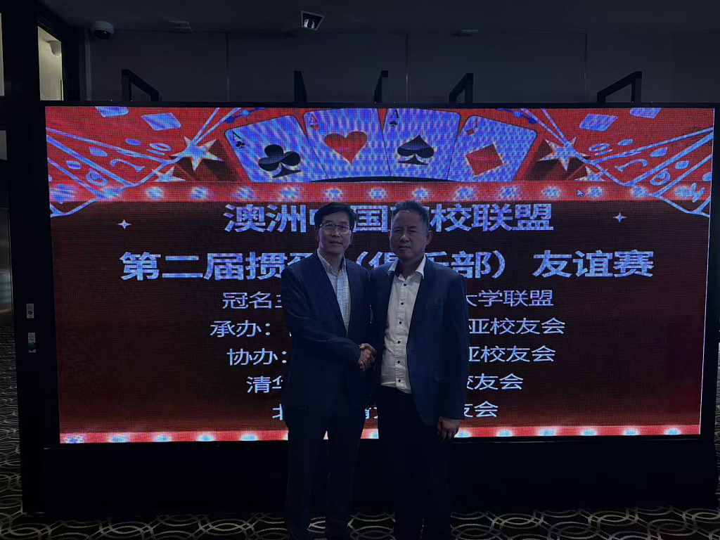 Chatswood圆满举办 —— 校友携手共聚，联盟引领共融，共叙情谊牌友情 - 1