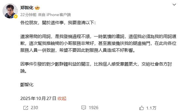 郑智化道歉！曾批深圳机场逼残疾人“连滚带爬”，监控视频曝光后大反转（视频/组图） - 1