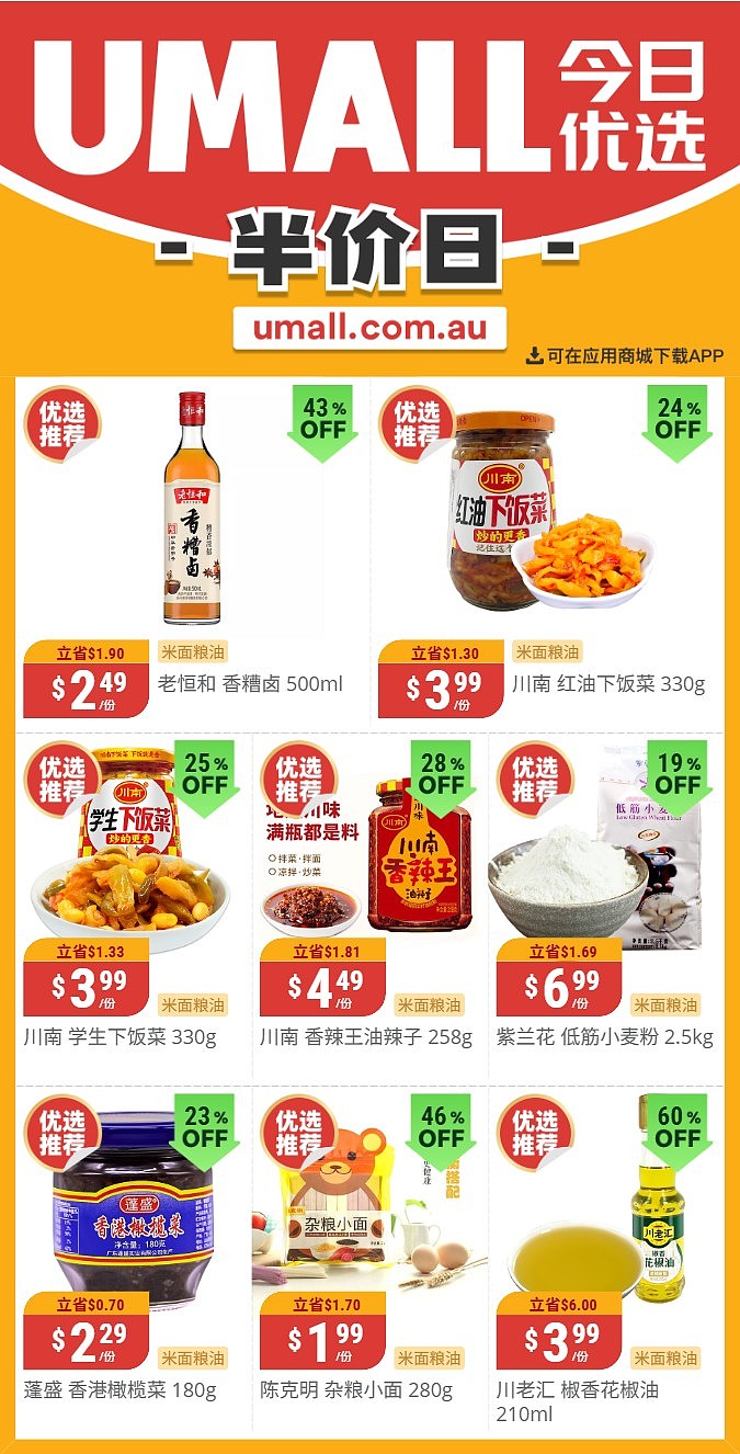 本周最新！澳洲各大超商特价商品一网打尽，大批好物骨折破半价！Woolworths、Coles、Aldi、UMall…（组图） - 126