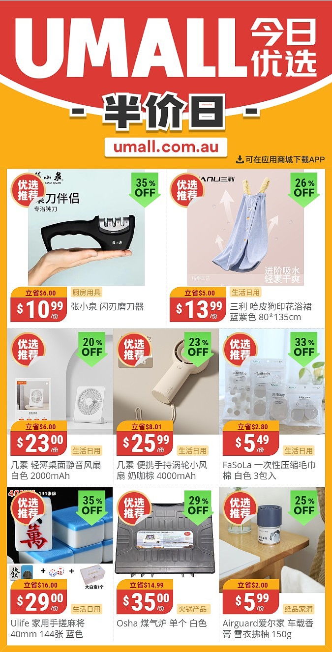 本周最新！澳洲各大超商特价商品一网打尽，大批好物骨折破半价！Woolworths、Coles、Aldi、UMall…（组图） - 127