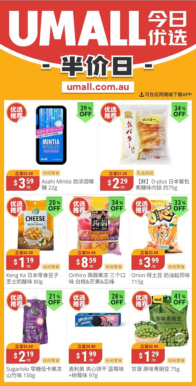 本周最新！澳洲各大超商特价商品一网打尽，大批好物骨折破半价！Woolworths、Coles、Aldi、UMall…（组图） - 128