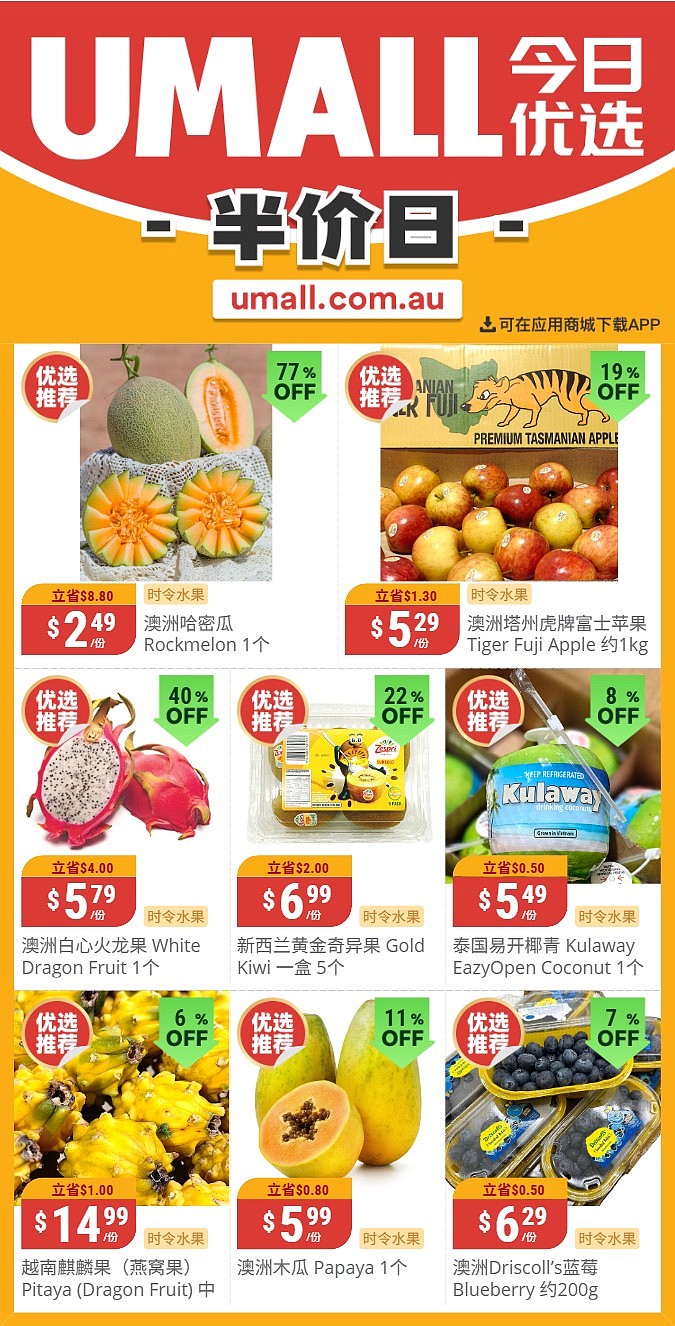 本周最新！澳洲各大超商特价商品一网打尽，大批好物骨折破半价！Woolworths、Coles、Aldi、UMall…（组图） - 129