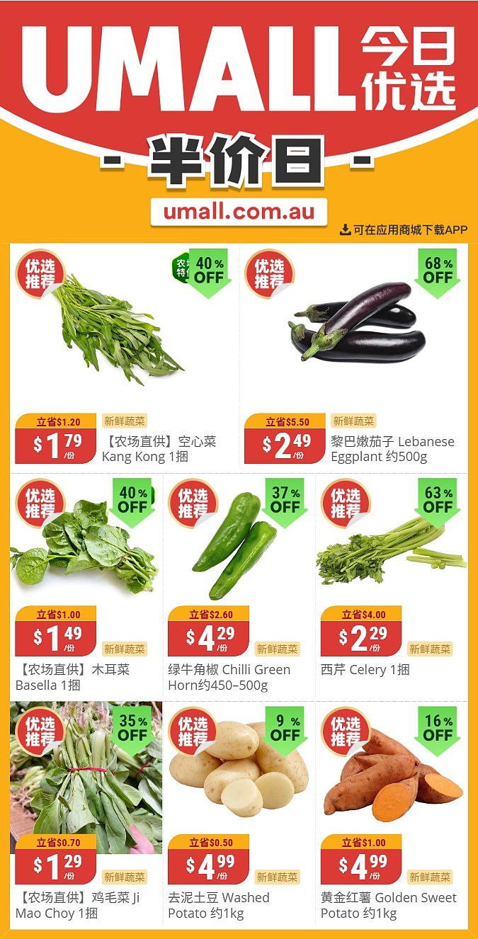 本周最新！澳洲各大超商特价商品一网打尽，大批好物骨折破半价！Woolworths、Coles、Aldi、UMall…（组图） - 130