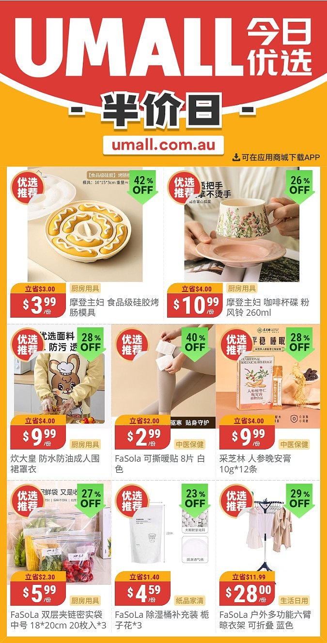 本周最新！澳洲各大超商特价商品一网打尽，大批好物骨折破半价！Woolworths、Coles、Aldi、UMall…（组图） - 132
