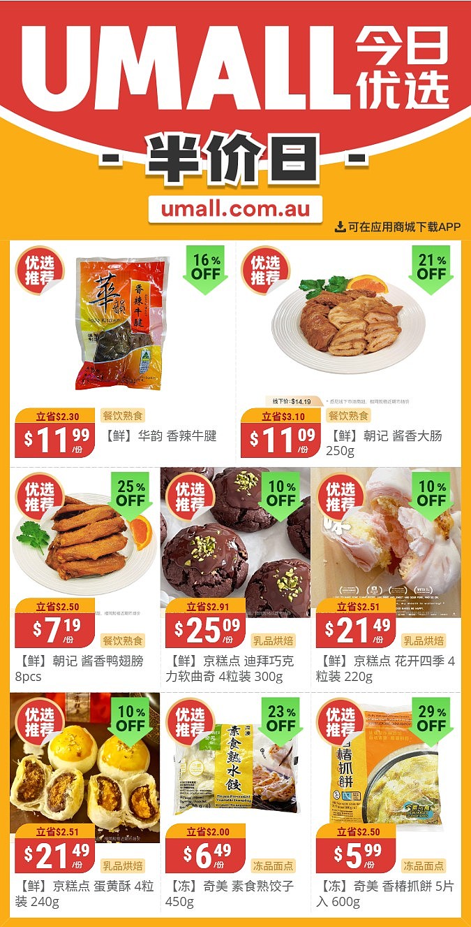 本周最新！澳洲各大超商特价商品一网打尽，大批好物骨折破半价！Woolworths、Coles、Aldi、UMall…（组图） - 133