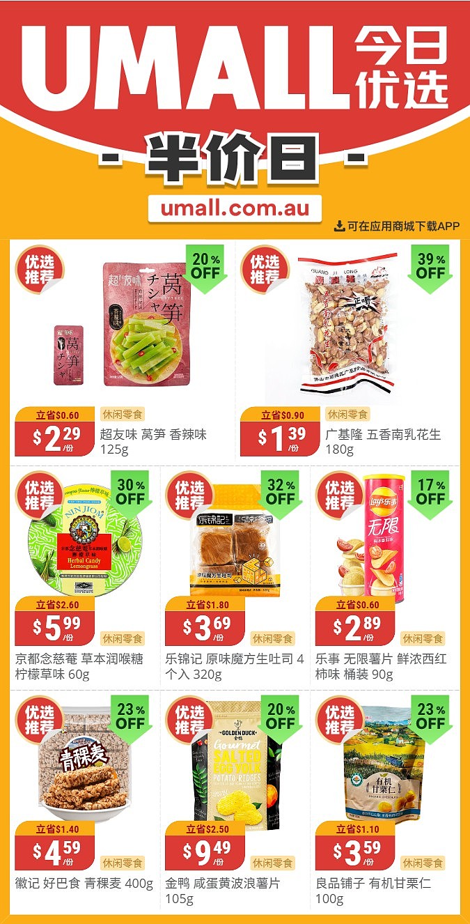 本周最新！澳洲各大超商特价商品一网打尽，大批好物骨折破半价！Woolworths、Coles、Aldi、UMall…（组图） - 134