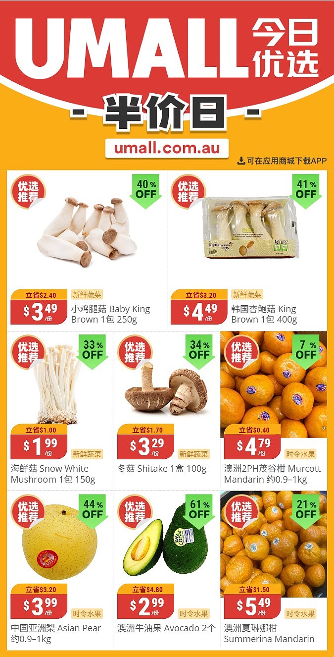 本周最新！澳洲各大超商特价商品一网打尽，大批好物骨折破半价！Woolworths、Coles、Aldi、UMall…（组图） - 135