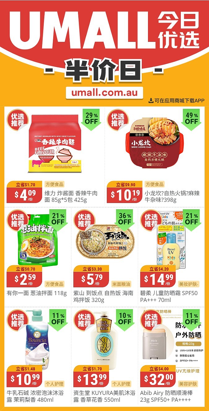 本周最新！澳洲各大超商特价商品一网打尽，大批好物骨折破半价！Woolworths、Coles、Aldi、UMall…（组图） - 136