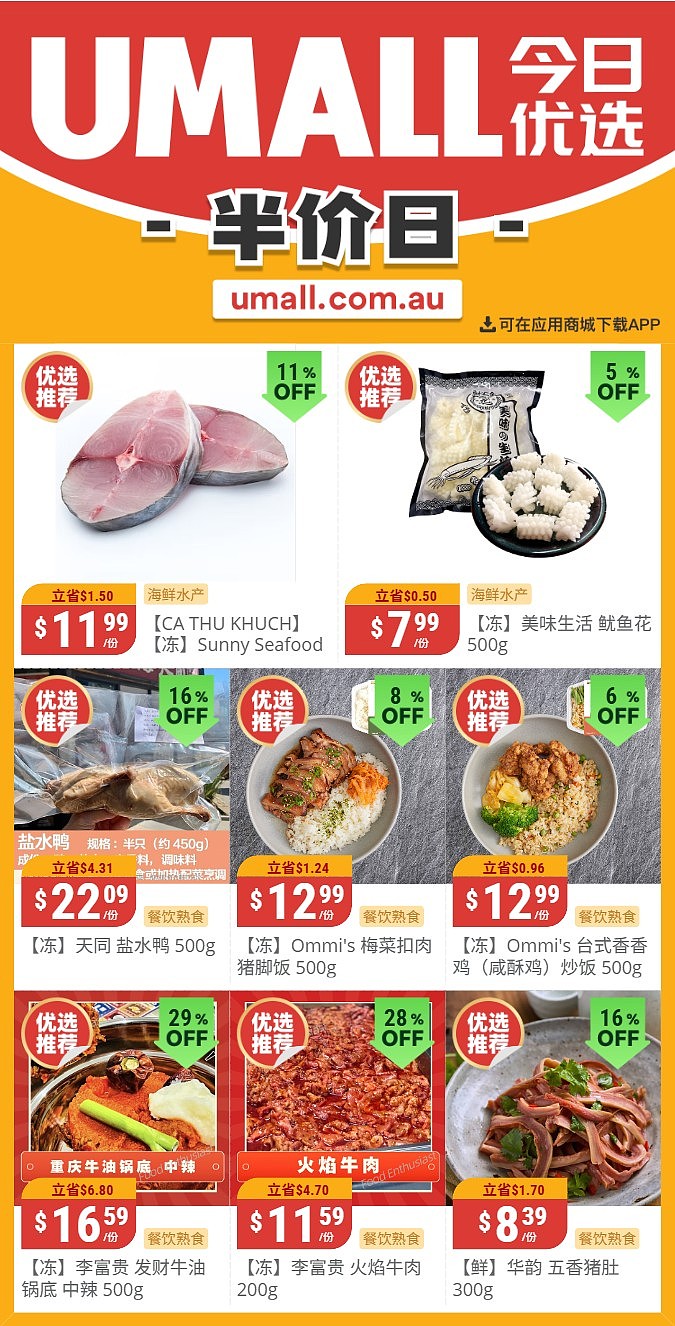 本周最新！澳洲各大超商特价商品一网打尽，大批好物骨折破半价！Woolworths、Coles、Aldi、UMall…（组图） - 137