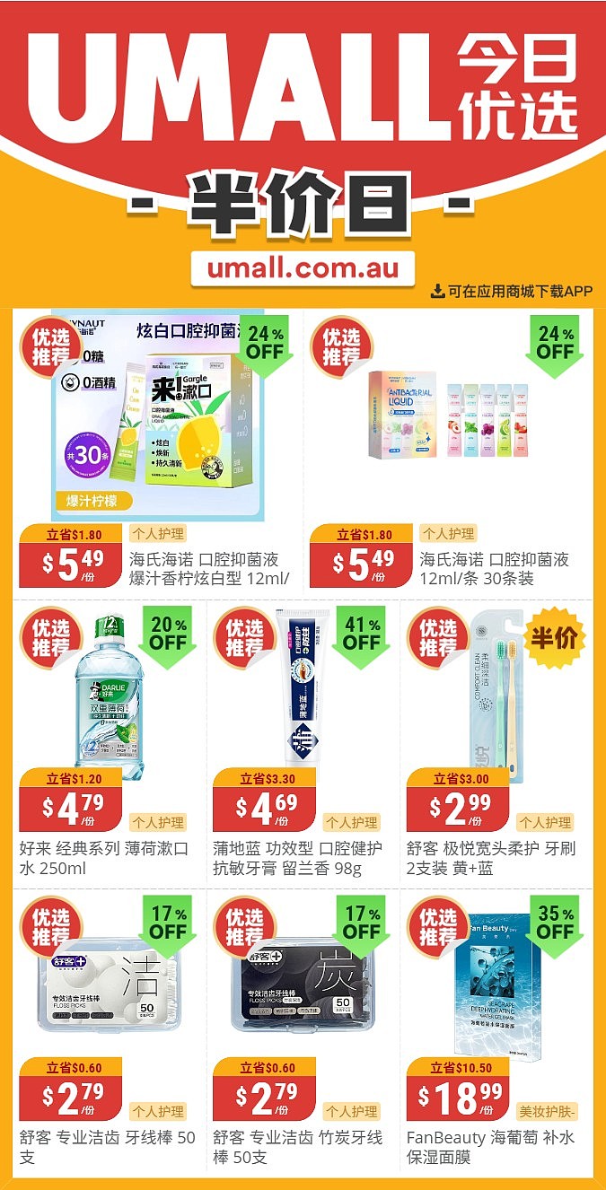 本周最新！澳洲各大超商特价商品一网打尽，大批好物骨折破半价！Woolworths、Coles、Aldi、UMall…（组图） - 138