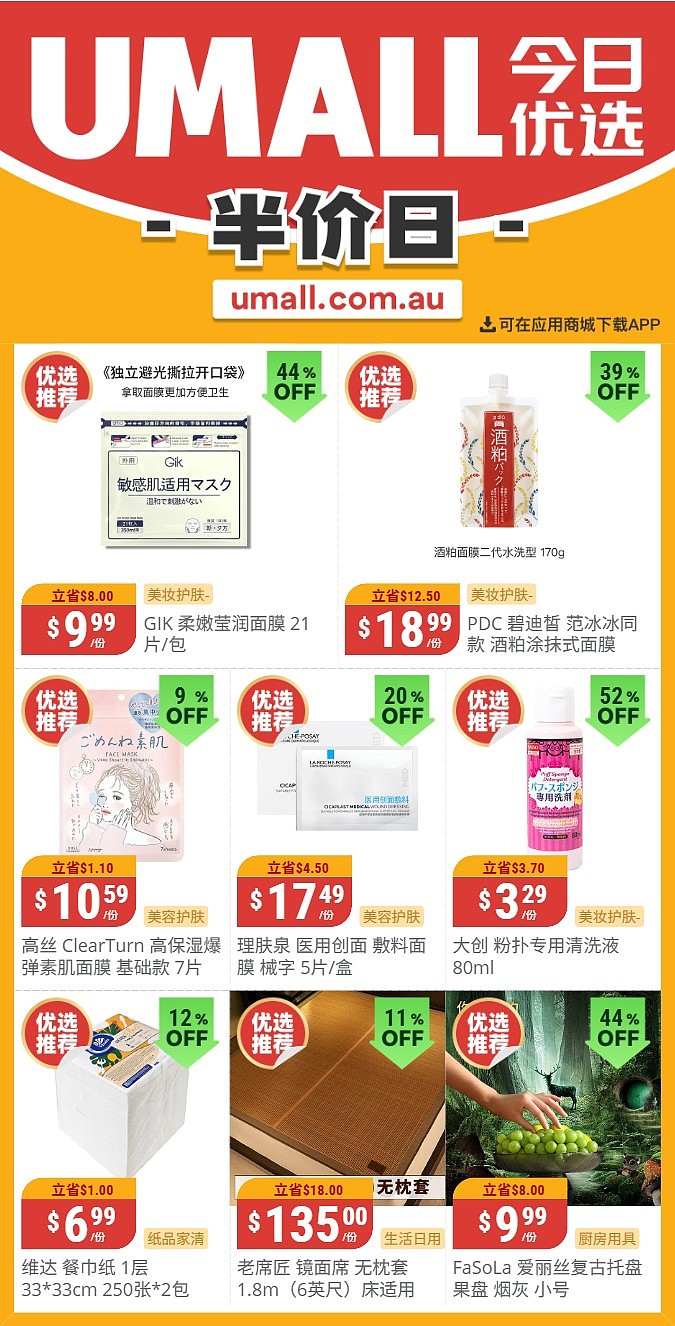 本周最新！澳洲各大超商特价商品一网打尽，大批好物骨折破半价！Woolworths、Coles、Aldi、UMall…（组图） - 139